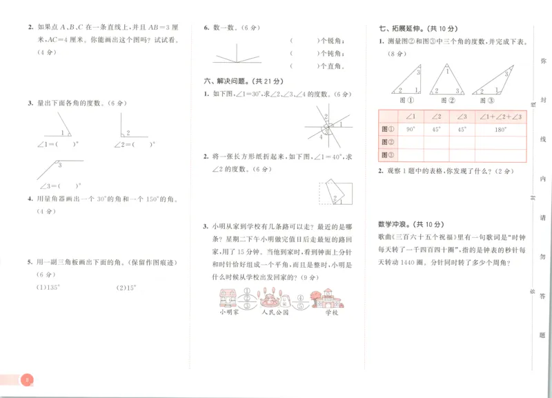 四年级数学上册冀教版25秋《53天天练》测评卷_25秋小学语数英习题试卷_数学_冀教版_1-6年级数学上册冀教版25秋《53天天练》_四年级数学上册冀教版25秋《53天天练》