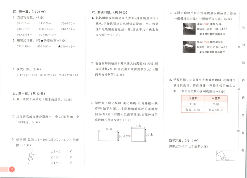 四年级数学上册冀教版25秋《53天天练》测评卷_25秋小学语数英习题试卷_数学_冀教版_1-6年级数学上册冀教版25秋《53天天练》_四年级数学上册冀教版25秋《53天天练》
