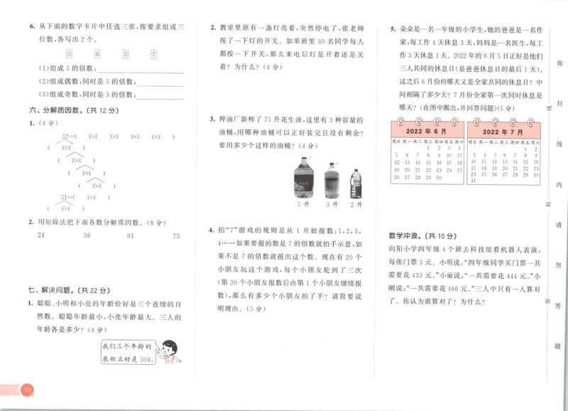 四年级数学上册冀教版25秋《53天天练》测评卷_25秋小学语数英习题试卷_数学_冀教版_1-6年级数学上册冀教版25秋《53天天练》_四年级数学上册冀教版25秋《53天天练》