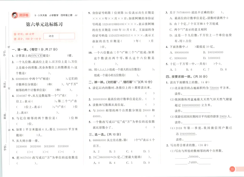 四年级数学上册冀教版25秋《53天天练》测评卷_25秋小学语数英习题试卷_数学_冀教版_1-6年级数学上册冀教版25秋《53天天练》_四年级数学上册冀教版25秋《53天天练》