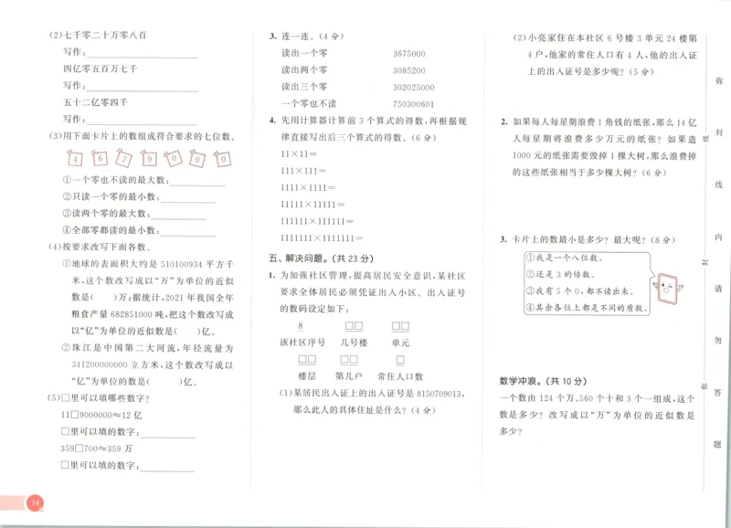 四年级数学上册冀教版25秋《53天天练》测评卷_25秋小学语数英习题试卷_数学_冀教版_1-6年级数学上册冀教版25秋《53天天练》_四年级数学上册冀教版25秋《53天天练》
