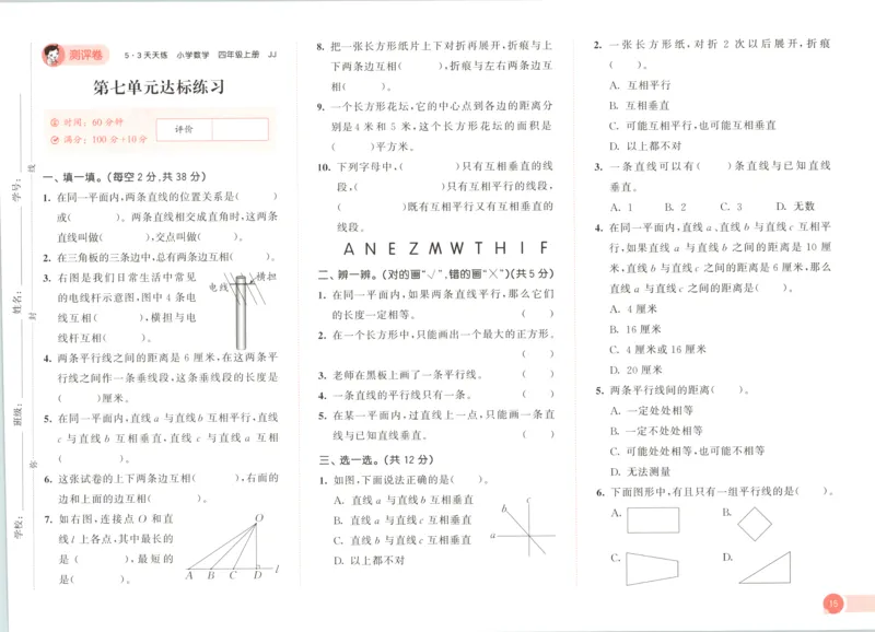 四年级数学上册冀教版25秋《53天天练》测评卷_25秋小学语数英习题试卷_数学_冀教版_1-6年级数学上册冀教版25秋《53天天练》_四年级数学上册冀教版25秋《53天天练》