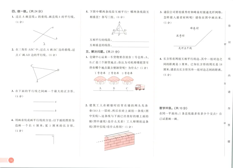四年级数学上册冀教版25秋《53天天练》测评卷_25秋小学语数英习题试卷_数学_冀教版_1-6年级数学上册冀教版25秋《53天天练》_四年级数学上册冀教版25秋《53天天练》