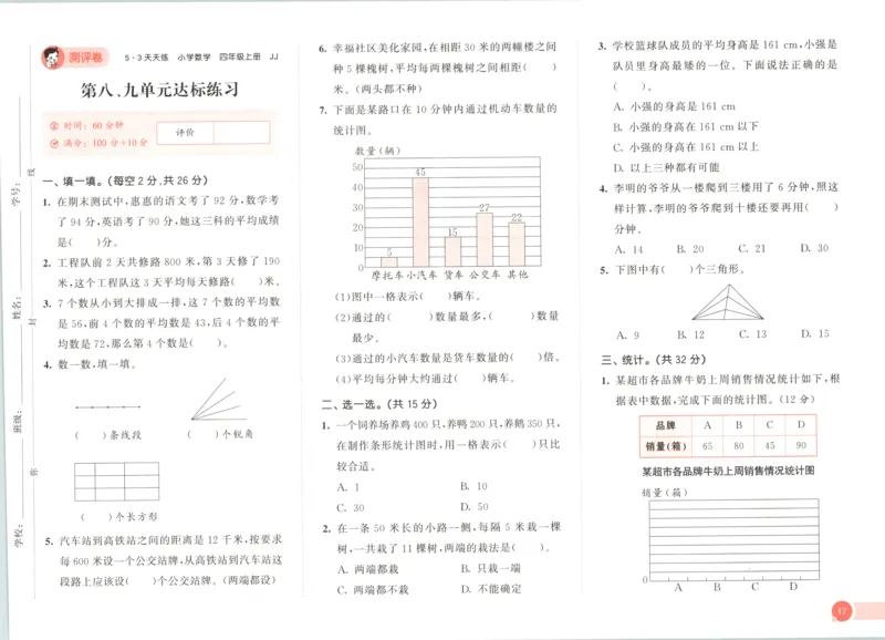 四年级数学上册冀教版25秋《53天天练》测评卷_25秋小学语数英习题试卷_数学_冀教版_1-6年级数学上册冀教版25秋《53天天练》_四年级数学上册冀教版25秋《53天天练》