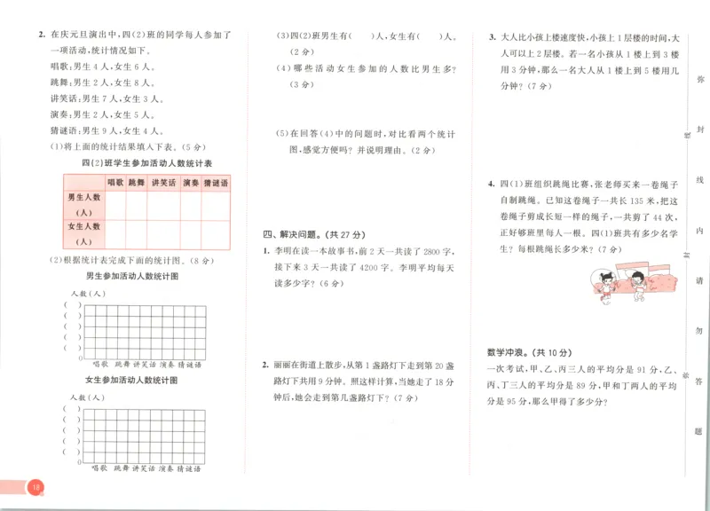 四年级数学上册冀教版25秋《53天天练》测评卷_25秋小学语数英习题试卷_数学_冀教版_1-6年级数学上册冀教版25秋《53天天练》_四年级数学上册冀教版25秋《53天天练》
