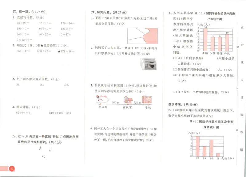 四年级数学上册冀教版25秋《53天天练》测评卷_25秋小学语数英习题试卷_数学_冀教版_1-6年级数学上册冀教版25秋《53天天练》_四年级数学上册冀教版25秋《53天天练》