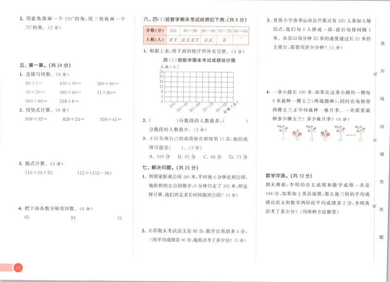 四年级数学上册冀教版25秋《53天天练》测评卷_25秋小学语数英习题试卷_数学_冀教版_1-6年级数学上册冀教版25秋《53天天练》_四年级数学上册冀教版25秋《53天天练》
