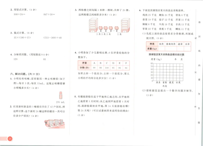 四年级数学上册冀教版25秋《53天天练》测评卷_25秋小学语数英习题试卷_数学_冀教版_1-6年级数学上册冀教版25秋《53天天练》_四年级数学上册冀教版25秋《53天天练》