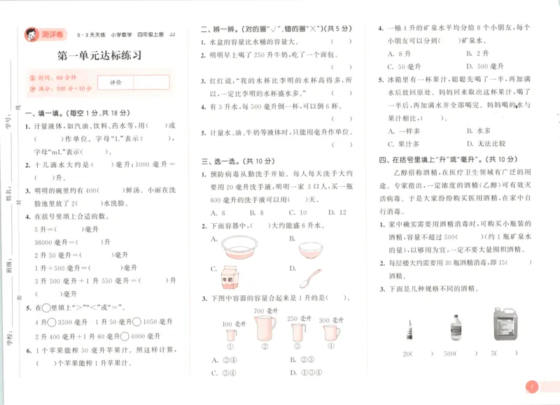 四年级数学上册冀教版25秋《53天天练》测评卷_25秋小学语数英习题试卷_数学_冀教版_1-6年级数学上册冀教版25秋《53天天练》_四年级数学上册冀教版25秋《53天天练》