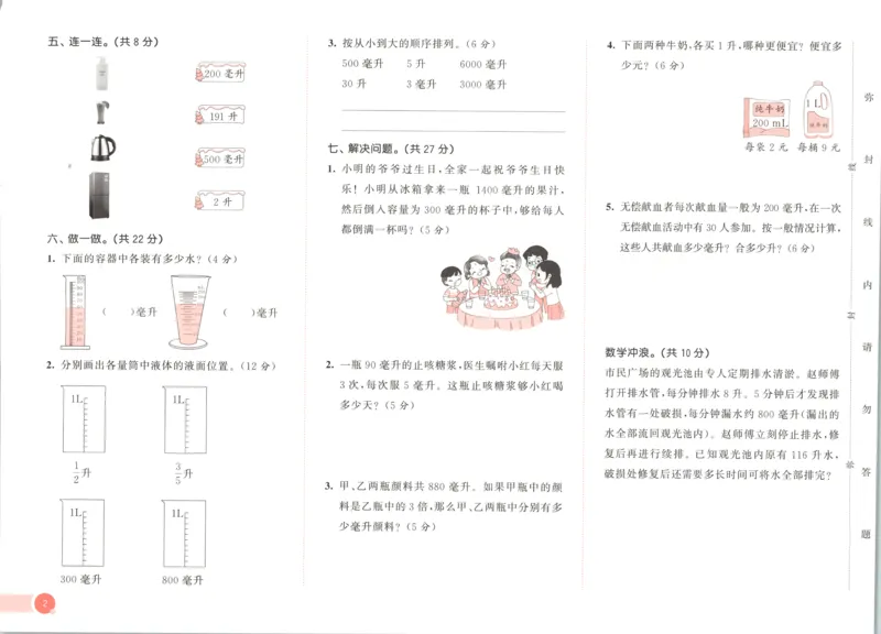 四年级数学上册冀教版25秋《53天天练》测评卷_25秋小学语数英习题试卷_数学_冀教版_1-6年级数学上册冀教版25秋《53天天练》_四年级数学上册冀教版25秋《53天天练》