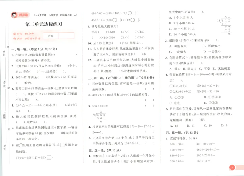 四年级数学上册冀教版25秋《53天天练》测评卷_25秋小学语数英习题试卷_数学_冀教版_1-6年级数学上册冀教版25秋《53天天练》_四年级数学上册冀教版25秋《53天天练》