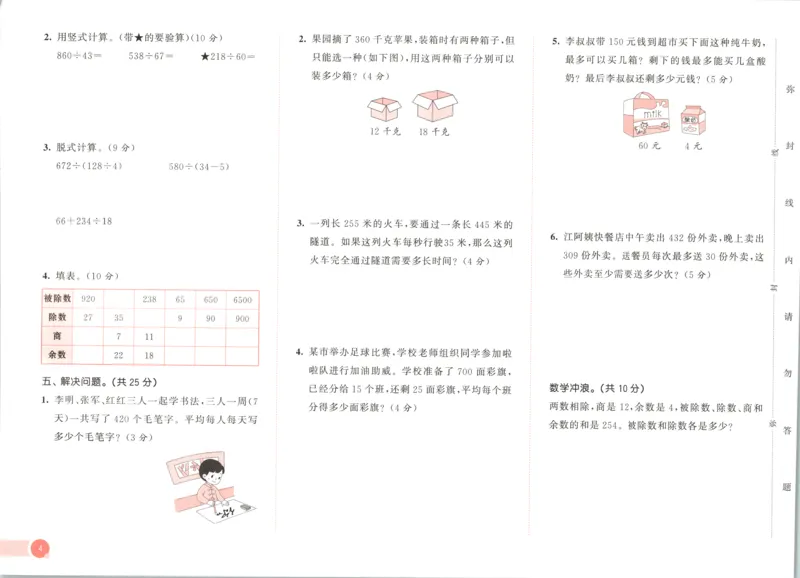 四年级数学上册冀教版25秋《53天天练》测评卷_25秋小学语数英习题试卷_数学_冀教版_1-6年级数学上册冀教版25秋《53天天练》_四年级数学上册冀教版25秋《53天天练》