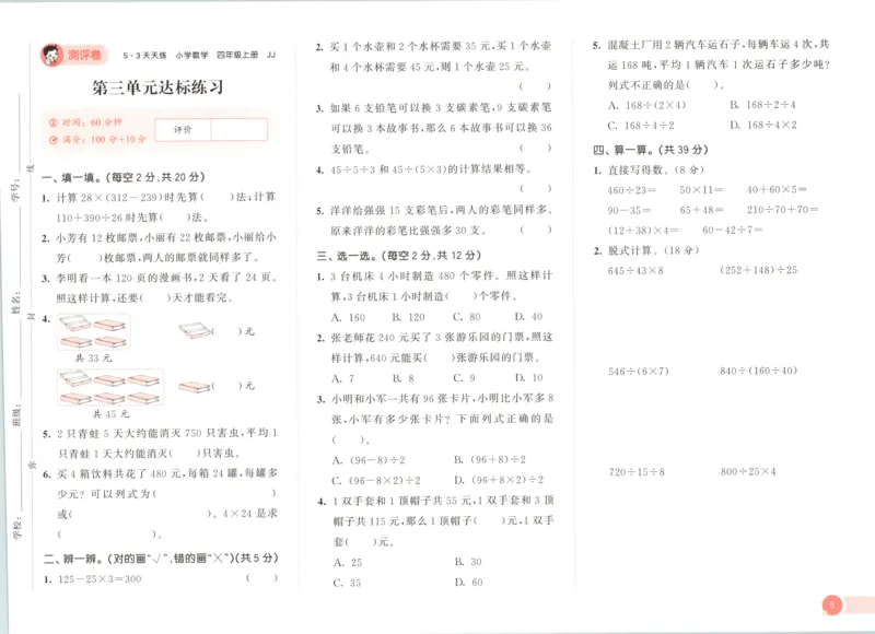 四年级数学上册冀教版25秋《53天天练》测评卷_25秋小学语数英习题试卷_数学_冀教版_1-6年级数学上册冀教版25秋《53天天练》_四年级数学上册冀教版25秋《53天天练》