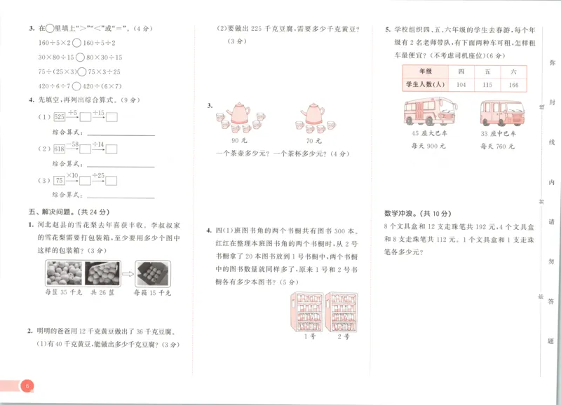 四年级数学上册冀教版25秋《53天天练》测评卷_25秋小学语数英习题试卷_数学_冀教版_1-6年级数学上册冀教版25秋《53天天练》_四年级数学上册冀教版25秋《53天天练》
