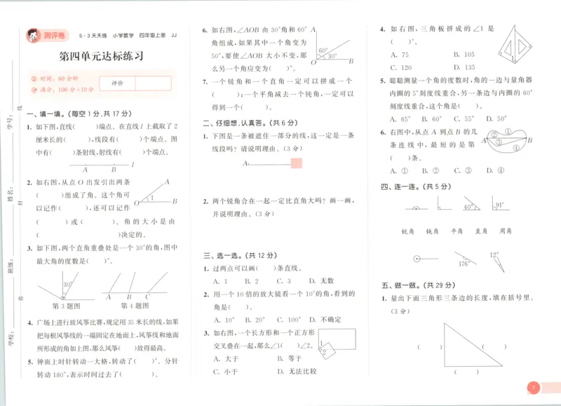 四年级数学上册冀教版25秋《53天天练》测评卷_25秋小学语数英习题试卷_数学_冀教版_1-6年级数学上册冀教版25秋《53天天练》_四年级数学上册冀教版25秋《53天天练》