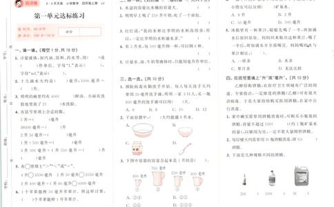 四年级数学上册冀教版25秋《53天天练》测评卷_25秋小学语数英习题试卷_数学_冀教版_1-6年级数学上册冀教版25秋《53天天练》_四年级数学上册冀教版25秋《53天天练》