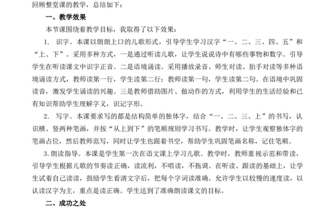 识字2金木水火土教学反思1_25秋七彩课堂统编版语文一年级上册教学资源包_七彩课堂统编版语文一年级上册教学反思_第一单元