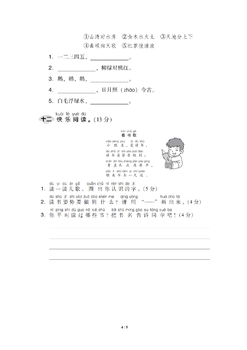 部编版语文一年级上册第一单元达标测试卷2（含答案）_一年级上下册资料_小学一年级学习资料-25年更新版_1-01、小学一年级语文上册_03、单元试卷_第1单元