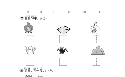 部编版语文一年级上册第一单元达标测试卷2（含答案）_一年级上下册资料_小学一年级学习资料-25年更新版_1-01、小学一年级语文上册_03、单元试卷_第1单元