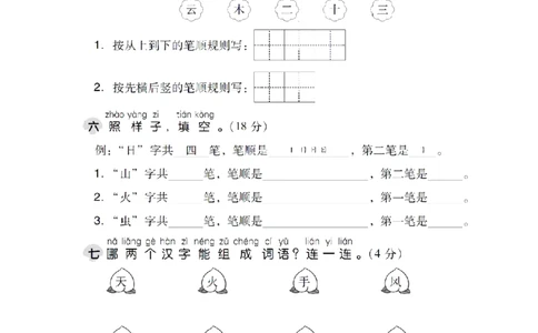 部编版语文一年级上册第一单元达标测试卷2（含答案）_一年级上下册资料_小学一年级学习资料-25年更新版_1-01、小学一年级语文上册_03、单元试卷_第1单元