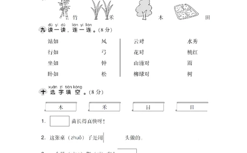 部编版语文一年级上册第一单元达标测试卷2（含答案）_一年级上下册资料_小学一年级学习资料-25年更新版_1-01、小学一年级语文上册_03、单元试卷_第1单元