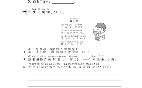 部编版语文一年级上册第一单元达标测试卷2（含答案）_一年级上下册资料_小学一年级学习资料-25年更新版_1-01、小学一年级语文上册_03、单元试卷_第1单元