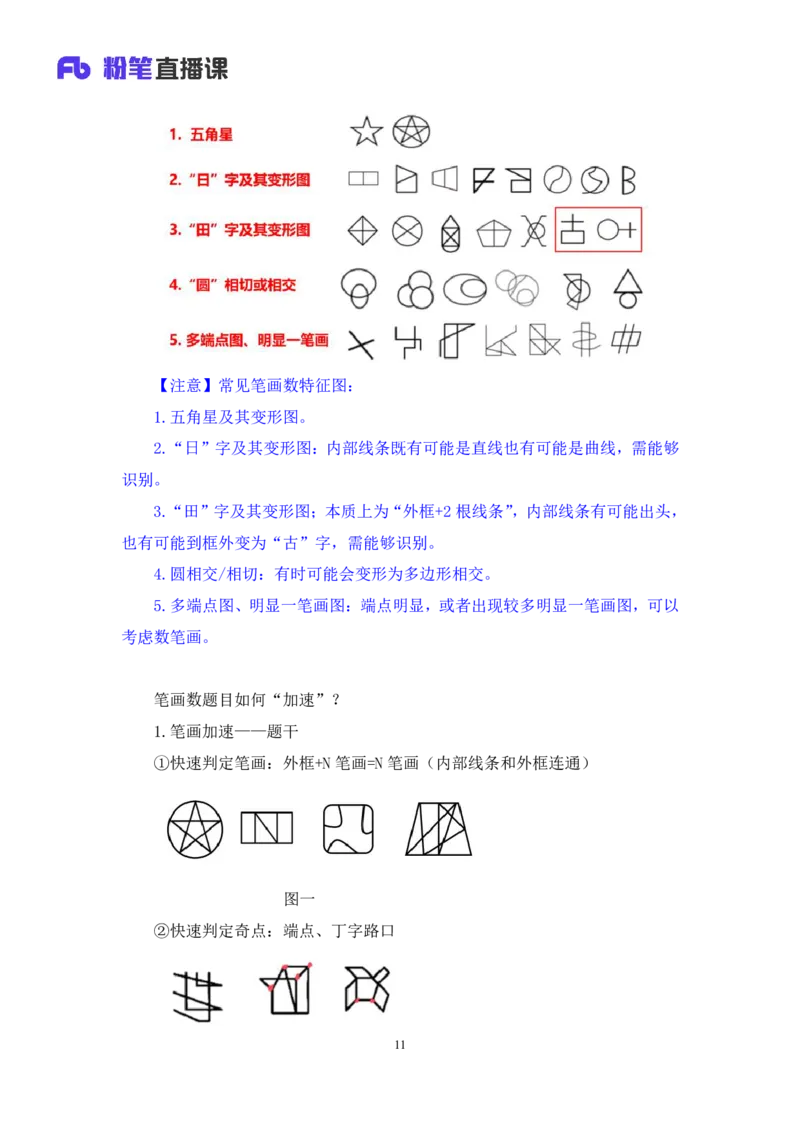 强化提升判断_2026考公资料_（10）粉笔_2025粉笔国考省考980（课＋笔记）_粉笔980（25多省）_12025FB浙江省考980系统班_2.全强化提升_强化提升梳理课_讲义笔记
