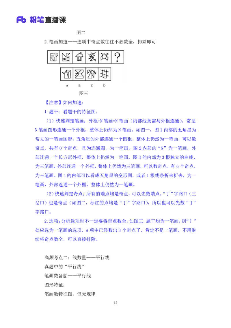 强化提升判断_2026考公资料_（10）粉笔_2025粉笔国考省考980（课＋笔记）_粉笔980（25多省）_12025FB浙江省考980系统班_2.全强化提升_强化提升梳理课_讲义笔记