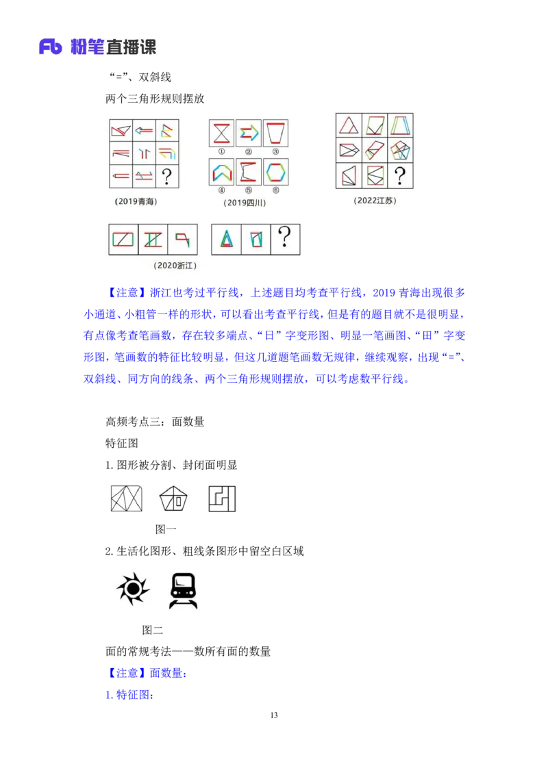 强化提升判断_2026考公资料_（10）粉笔_2025粉笔国考省考980（课＋笔记）_粉笔980（25多省）_12025FB浙江省考980系统班_2.全强化提升_强化提升梳理课_讲义笔记