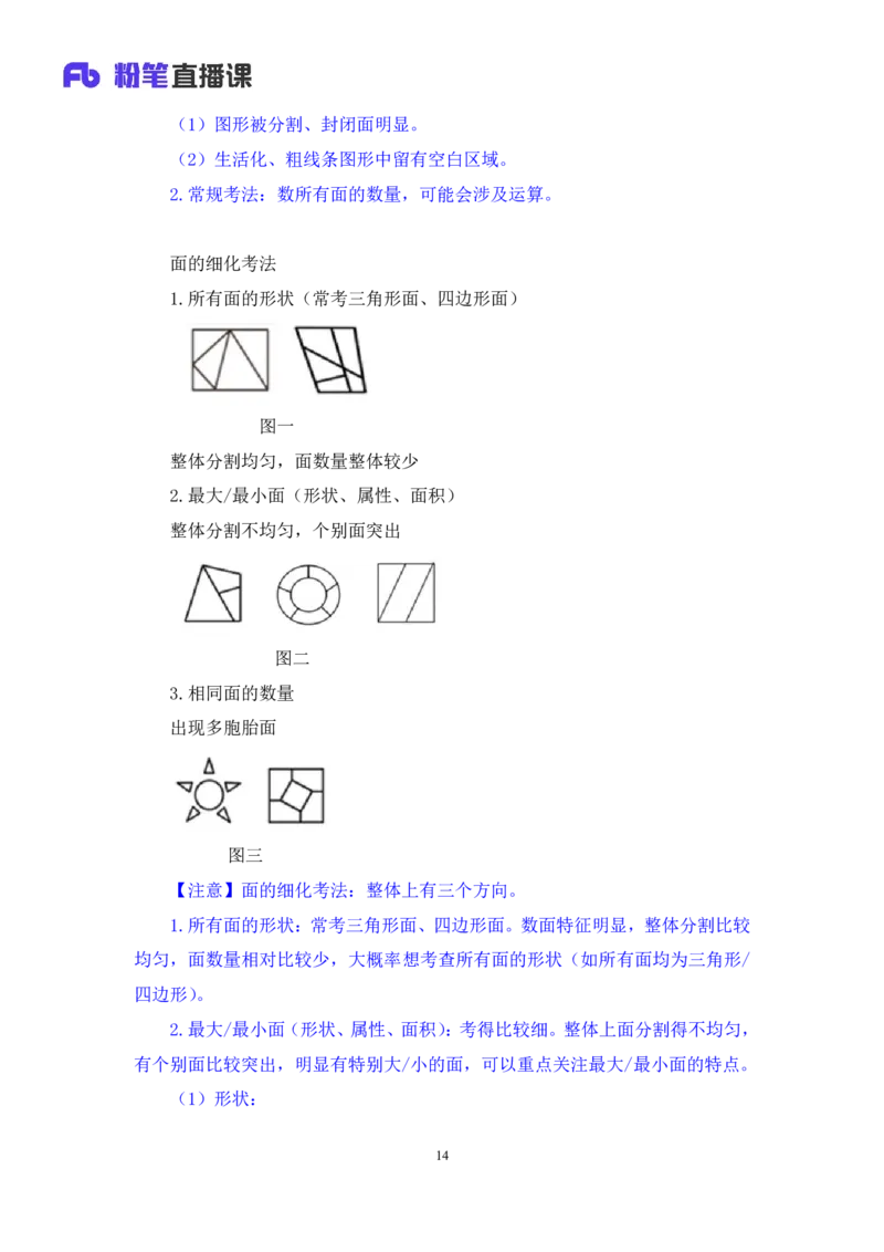 强化提升判断_2026考公资料_（10）粉笔_2025粉笔国考省考980（课＋笔记）_粉笔980（25多省）_12025FB浙江省考980系统班_2.全强化提升_强化提升梳理课_讲义笔记