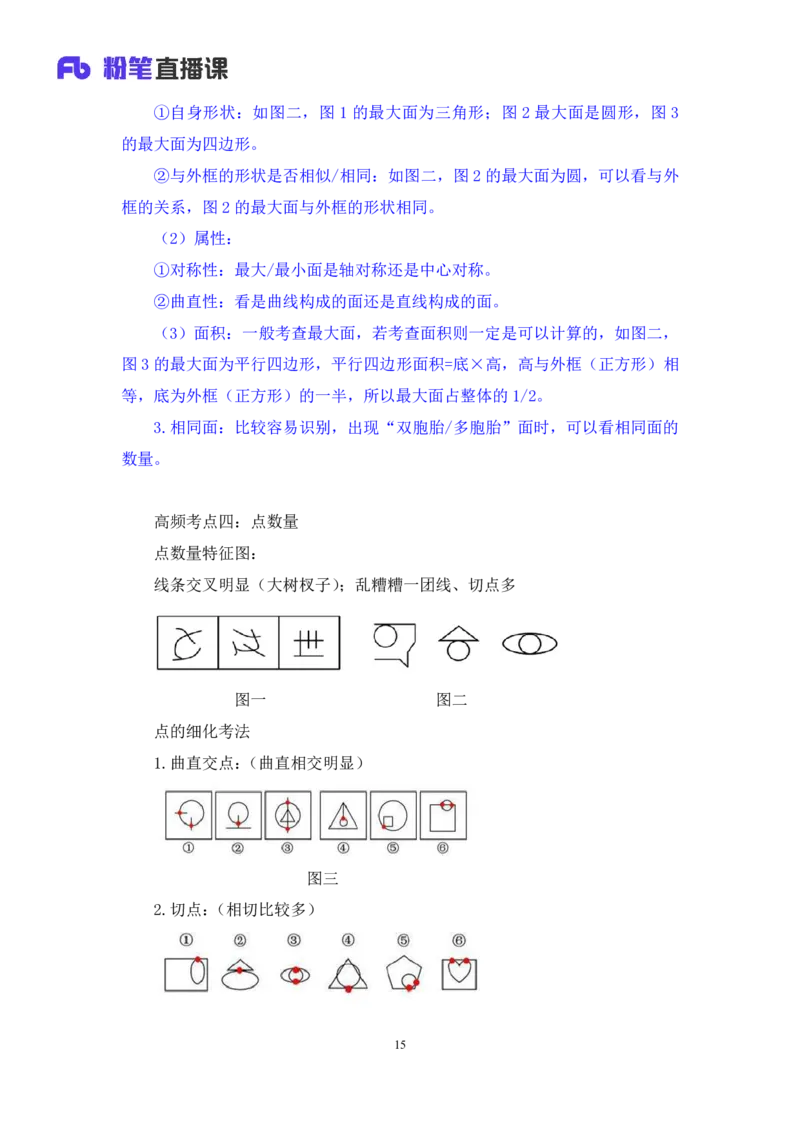 强化提升判断_2026考公资料_（10）粉笔_2025粉笔国考省考980（课＋笔记）_粉笔980（25多省）_12025FB浙江省考980系统班_2.全强化提升_强化提升梳理课_讲义笔记
