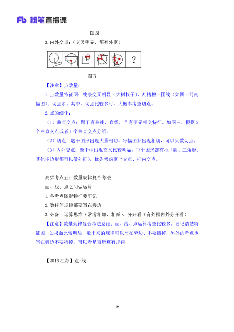 强化提升判断_2026考公资料_（10）粉笔_2025粉笔国考省考980（课＋笔记）_粉笔980（25多省）_12025FB浙江省考980系统班_2.全强化提升_强化提升梳理课_讲义笔记
