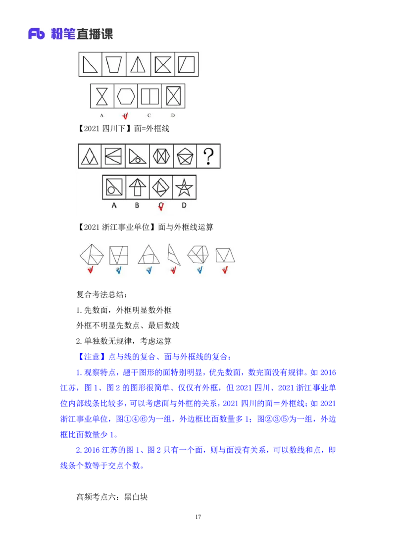强化提升判断_2026考公资料_（10）粉笔_2025粉笔国考省考980（课＋笔记）_粉笔980（25多省）_12025FB浙江省考980系统班_2.全强化提升_强化提升梳理课_讲义笔记