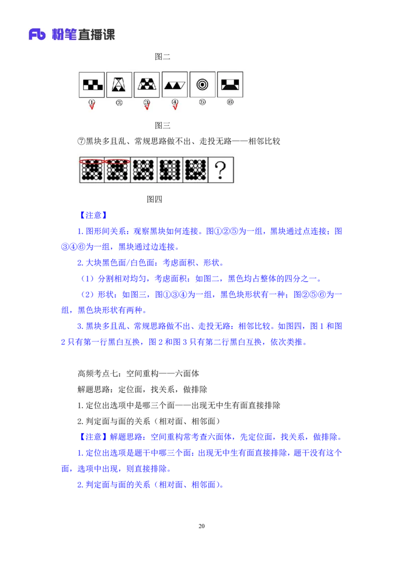强化提升判断_2026考公资料_（10）粉笔_2025粉笔国考省考980（课＋笔记）_粉笔980（25多省）_12025FB浙江省考980系统班_2.全强化提升_强化提升梳理课_讲义笔记