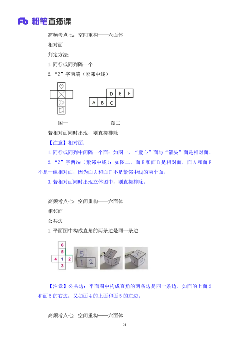 强化提升判断_2026考公资料_（10）粉笔_2025粉笔国考省考980（课＋笔记）_粉笔980（25多省）_12025FB浙江省考980系统班_2.全强化提升_强化提升梳理课_讲义笔记
