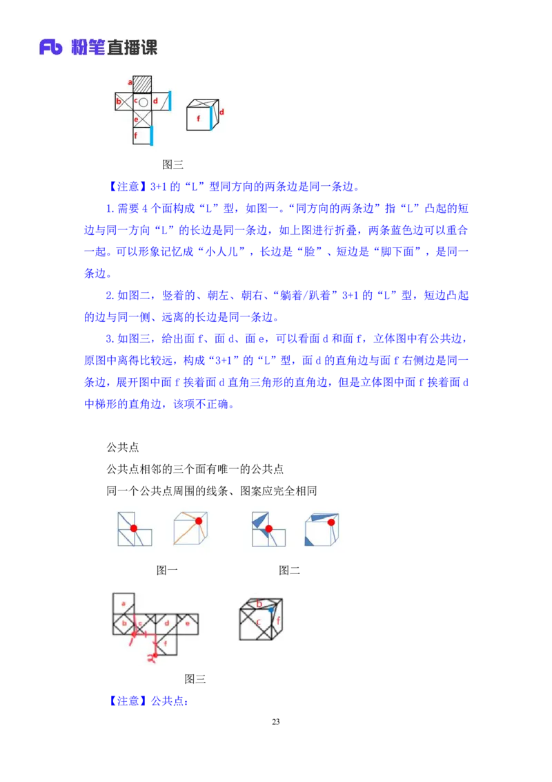 强化提升判断_2026考公资料_（10）粉笔_2025粉笔国考省考980（课＋笔记）_粉笔980（25多省）_12025FB浙江省考980系统班_2.全强化提升_强化提升梳理课_讲义笔记