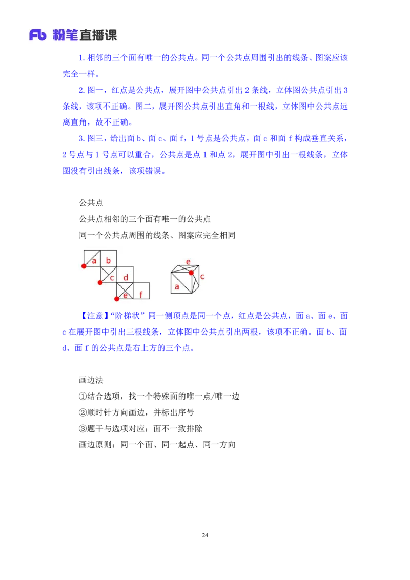 强化提升判断_2026考公资料_（10）粉笔_2025粉笔国考省考980（课＋笔记）_粉笔980（25多省）_12025FB浙江省考980系统班_2.全强化提升_强化提升梳理课_讲义笔记