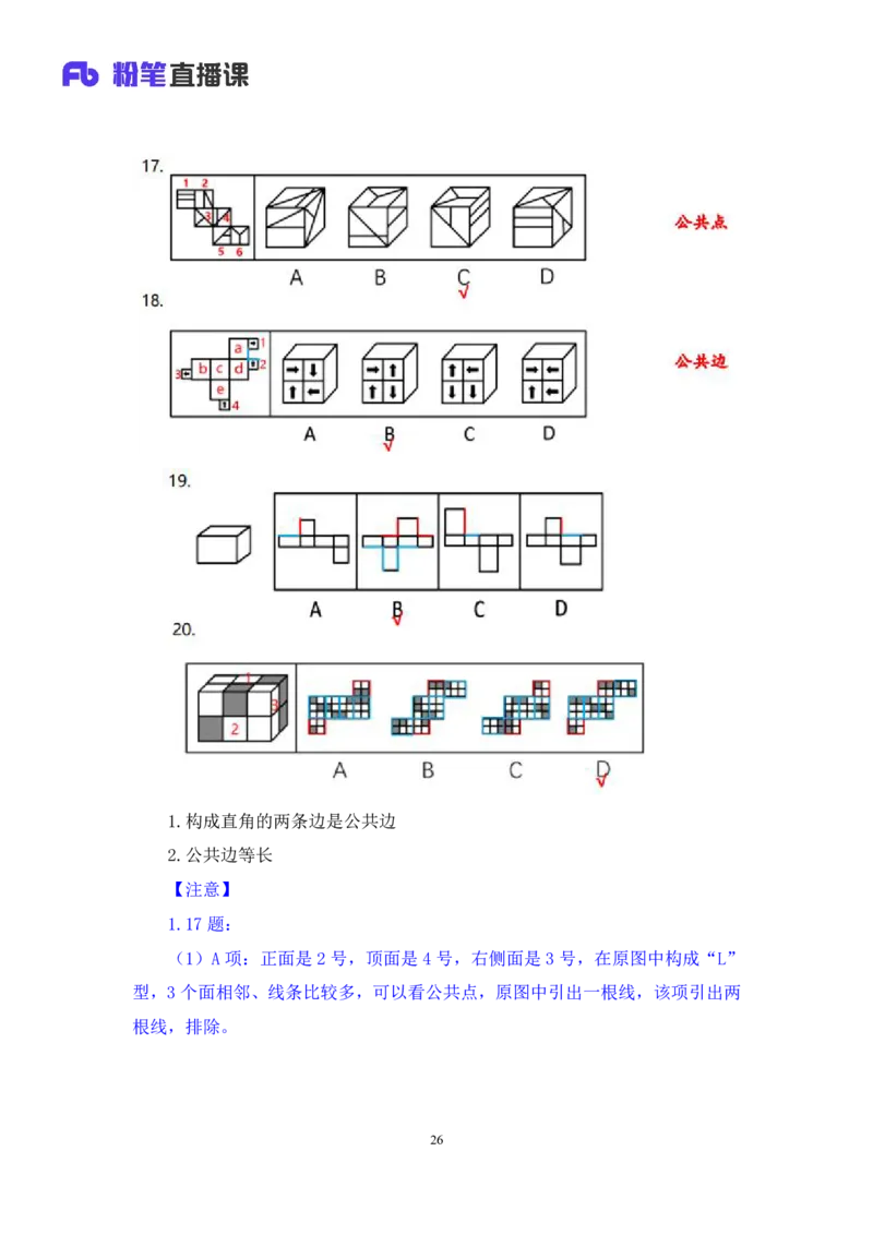强化提升判断_2026考公资料_（10）粉笔_2025粉笔国考省考980（课＋笔记）_粉笔980（25多省）_12025FB浙江省考980系统班_2.全强化提升_强化提升梳理课_讲义笔记