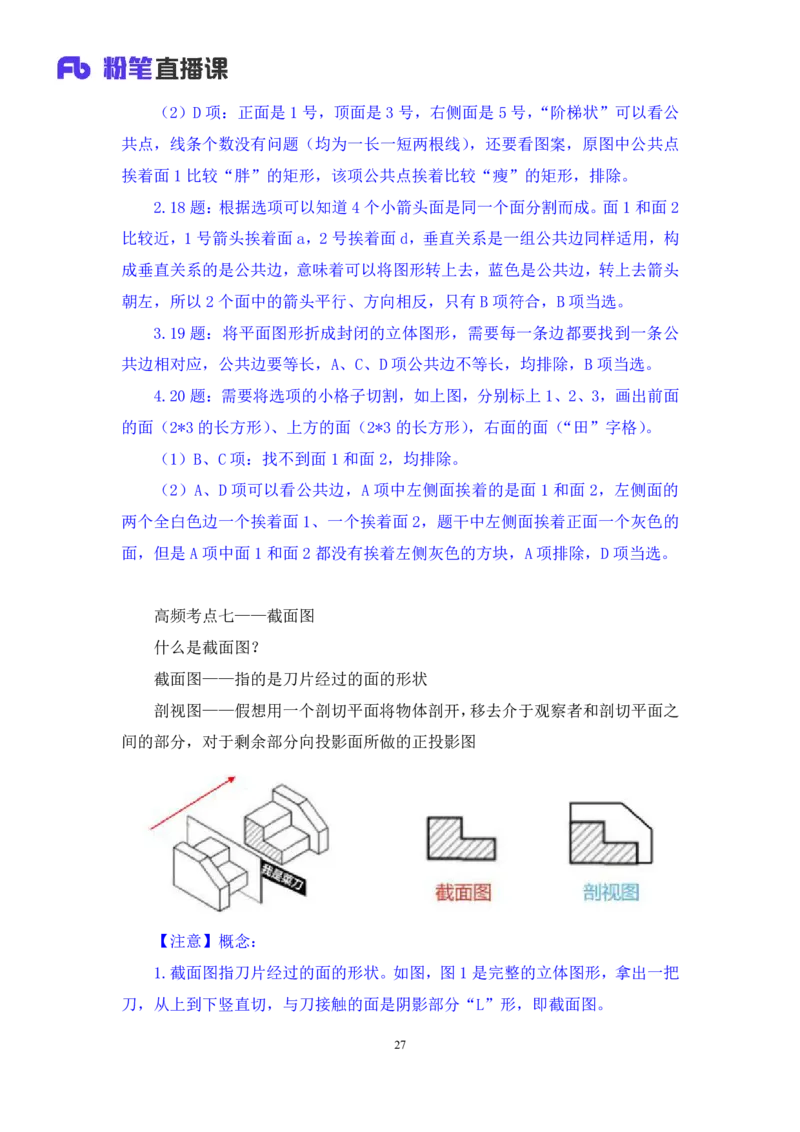 强化提升判断_2026考公资料_（10）粉笔_2025粉笔国考省考980（课＋笔记）_粉笔980（25多省）_12025FB浙江省考980系统班_2.全强化提升_强化提升梳理课_讲义笔记
