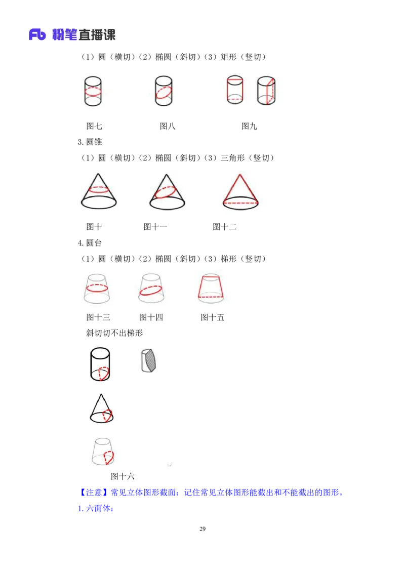 强化提升判断_2026考公资料_（10）粉笔_2025粉笔国考省考980（课＋笔记）_粉笔980（25多省）_12025FB浙江省考980系统班_2.全强化提升_强化提升梳理课_讲义笔记