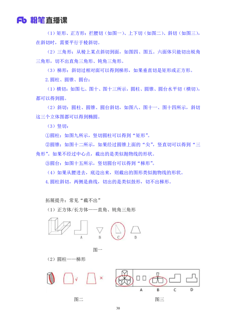 强化提升判断_2026考公资料_（10）粉笔_2025粉笔国考省考980（课＋笔记）_粉笔980（25多省）_12025FB浙江省考980系统班_2.全强化提升_强化提升梳理课_讲义笔记
