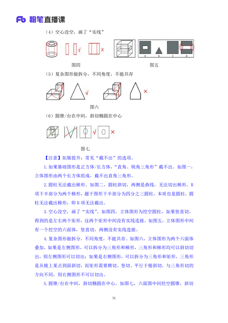 强化提升判断_2026考公资料_（10）粉笔_2025粉笔国考省考980（课＋笔记）_粉笔980（25多省）_12025FB浙江省考980系统班_2.全强化提升_强化提升梳理课_讲义笔记