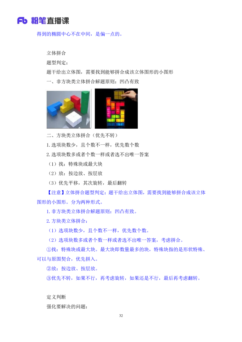 强化提升判断_2026考公资料_（10）粉笔_2025粉笔国考省考980（课＋笔记）_粉笔980（25多省）_12025FB浙江省考980系统班_2.全强化提升_强化提升梳理课_讲义笔记