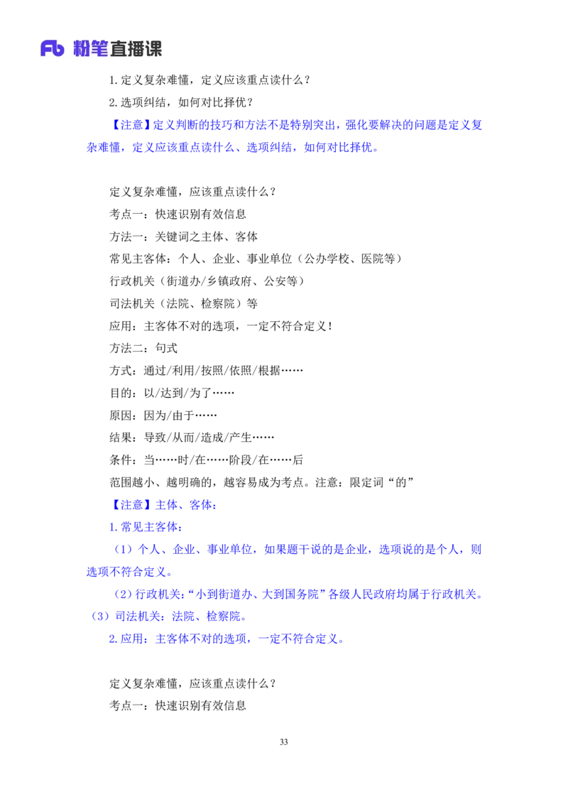 强化提升判断_2026考公资料_（10）粉笔_2025粉笔国考省考980（课＋笔记）_粉笔980（25多省）_12025FB浙江省考980系统班_2.全强化提升_强化提升梳理课_讲义笔记