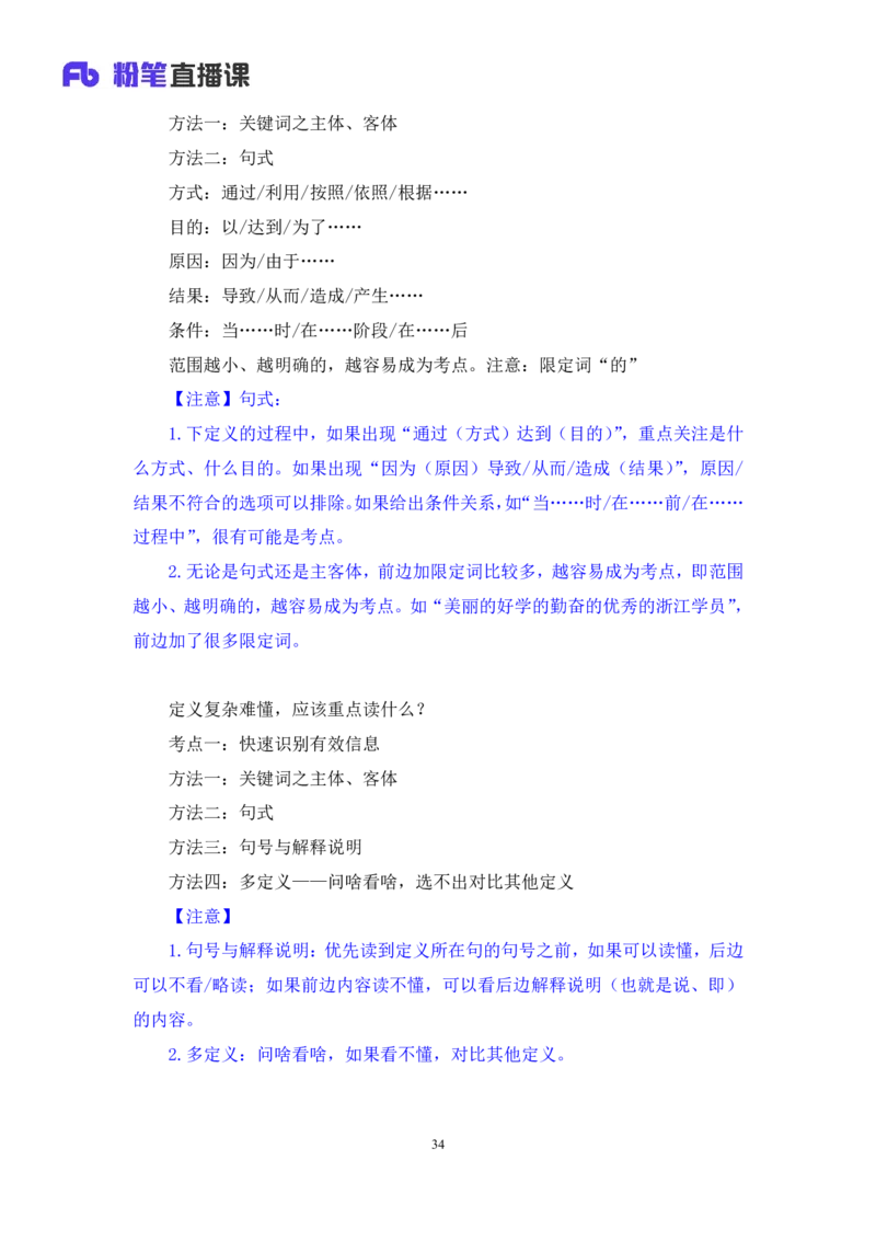 强化提升判断_2026考公资料_（10）粉笔_2025粉笔国考省考980（课＋笔记）_粉笔980（25多省）_12025FB浙江省考980系统班_2.全强化提升_强化提升梳理课_讲义笔记