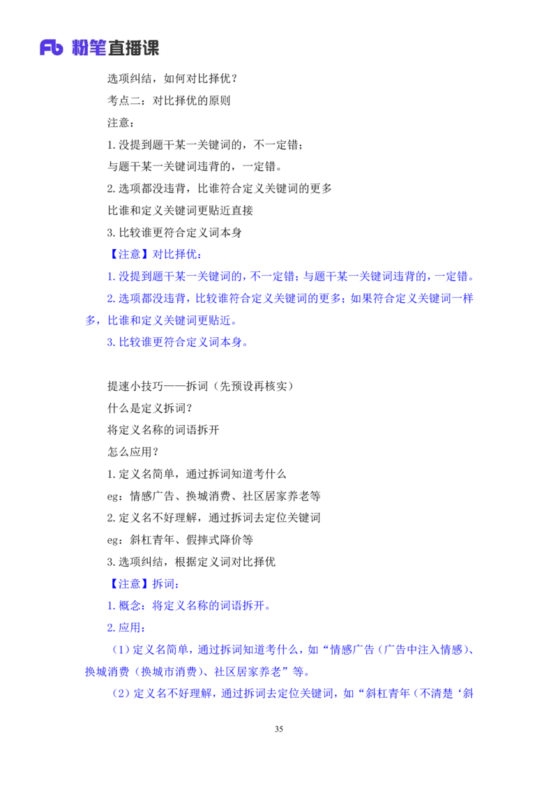 强化提升判断_2026考公资料_（10）粉笔_2025粉笔国考省考980（课＋笔记）_粉笔980（25多省）_12025FB浙江省考980系统班_2.全强化提升_强化提升梳理课_讲义笔记