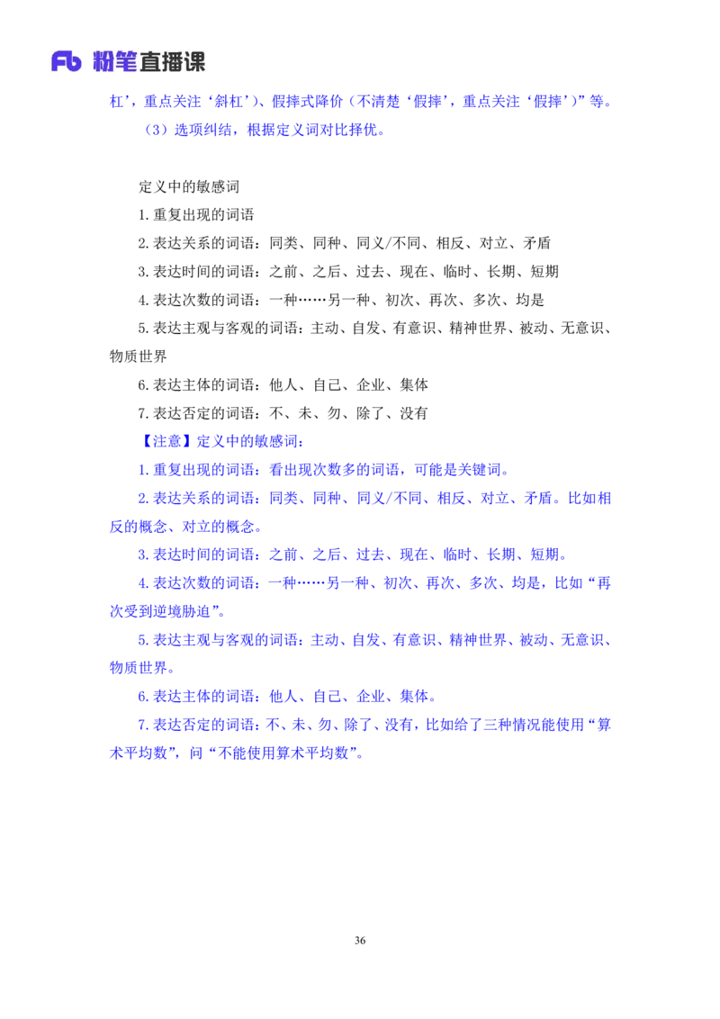 强化提升判断_2026考公资料_（10）粉笔_2025粉笔国考省考980（课＋笔记）_粉笔980（25多省）_12025FB浙江省考980系统班_2.全强化提升_强化提升梳理课_讲义笔记