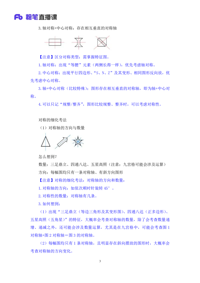 强化提升判断_2026考公资料_（10）粉笔_2025粉笔国考省考980（课＋笔记）_粉笔980（25多省）_12025FB浙江省考980系统班_2.全强化提升_强化提升梳理课_讲义笔记