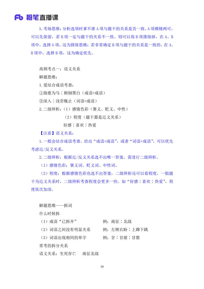 强化提升判断_2026考公资料_（10）粉笔_2025粉笔国考省考980（课＋笔记）_粉笔980（25多省）_12025FB浙江省考980系统班_2.全强化提升_强化提升梳理课_讲义笔记