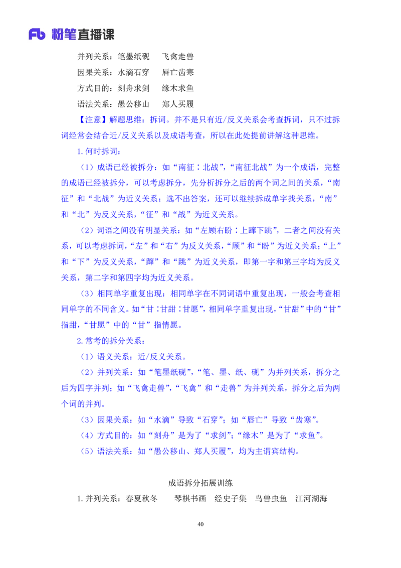 强化提升判断_2026考公资料_（10）粉笔_2025粉笔国考省考980（课＋笔记）_粉笔980（25多省）_12025FB浙江省考980系统班_2.全强化提升_强化提升梳理课_讲义笔记